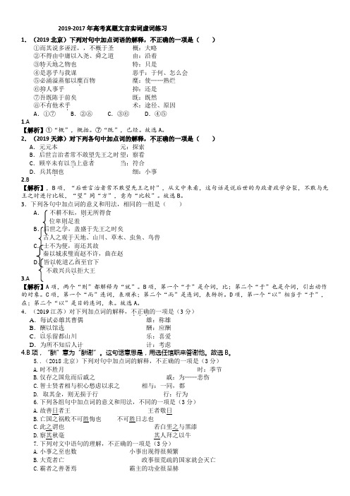 2019-2017年高考真题文言实词虚词练习