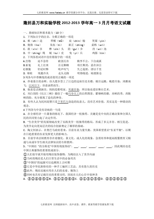 湖南隆回万和实验学校12-13学年高一3月月考-语文.