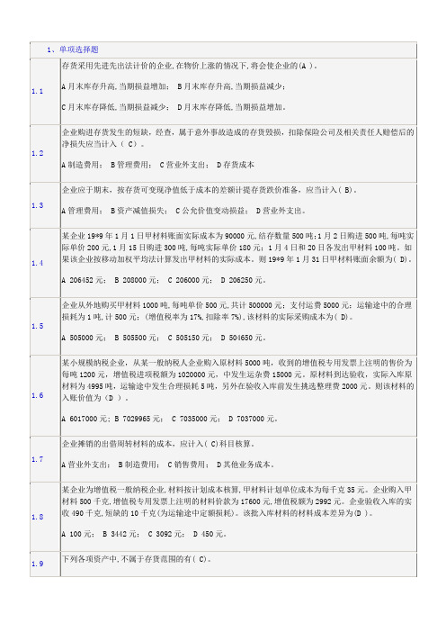 中级财务会计-第三章答案