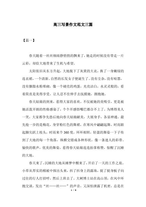 高三写景作文范文三篇