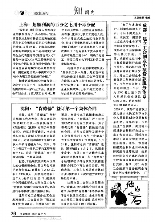 成都：建立工会创业小额贷款服务体系