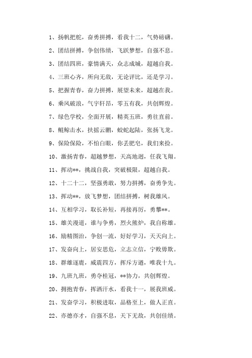 精选高三口号霸气押韵16字