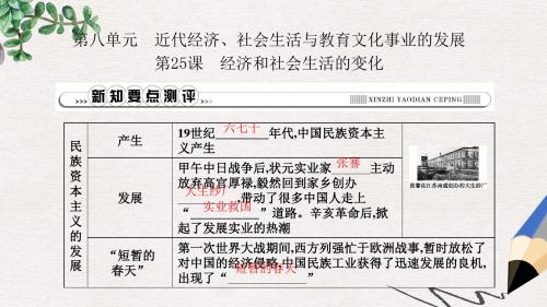 八年级历史上册第八单元近代经济社会生活与教育文化事业的发展第25课经济和社会生活的变化课件新人教版