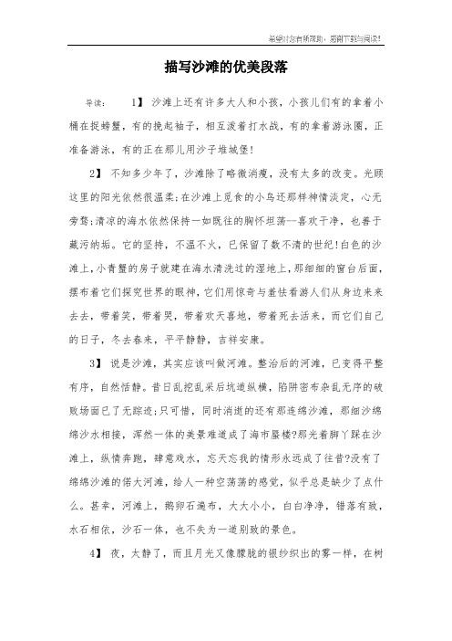 描写沙滩的优美段落