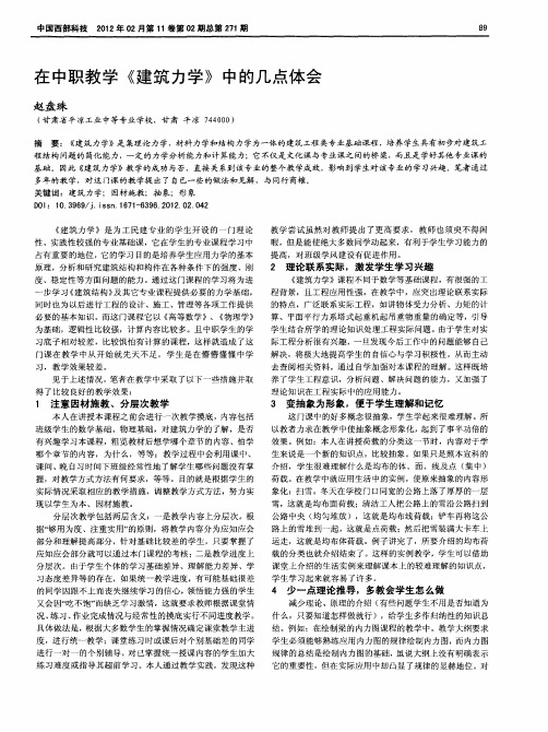 在中职教学《建筑力学》中的几点体会