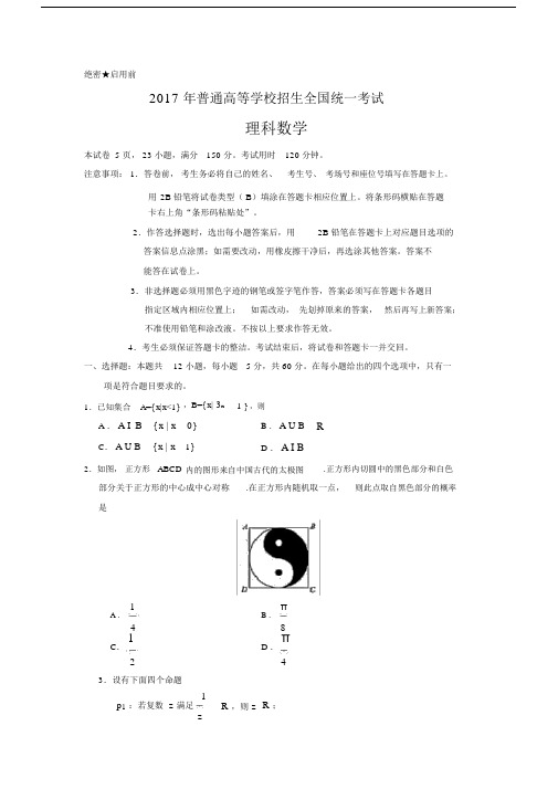 (完整)高考新课标全国1卷理科数学试题及答案,.docx