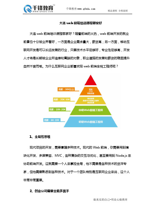 大连web前端培训课程哪家好