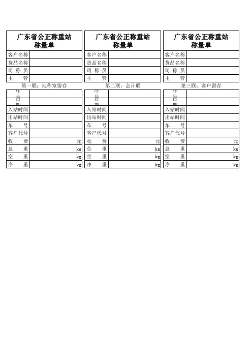 过磅单