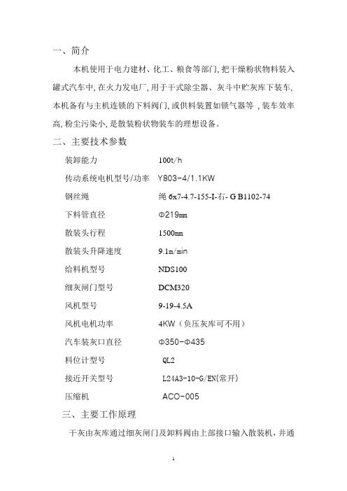 QSJ[1].散装机说明书