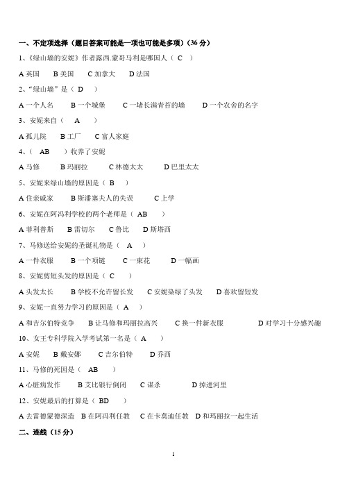 《绿山墙的安妮》答案