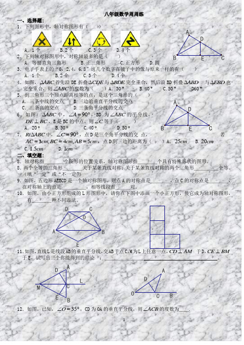 八年级数学周周练