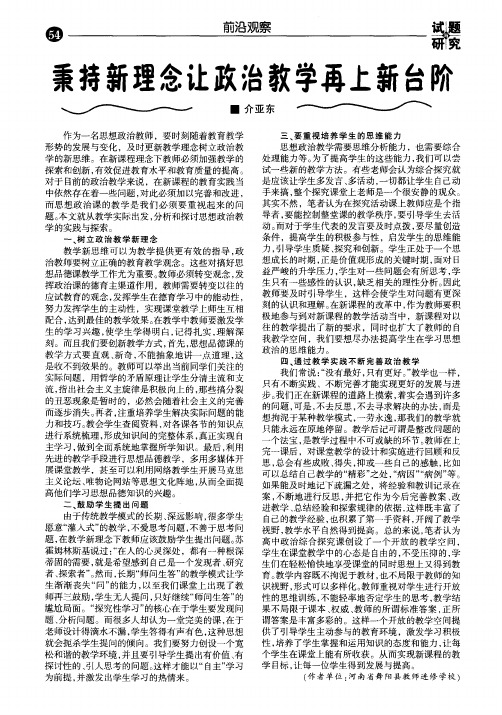 秉持新理念让政治教学再上新台阶