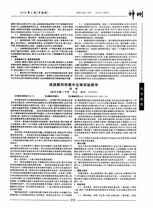 浅谈探究性高中生物实验教学