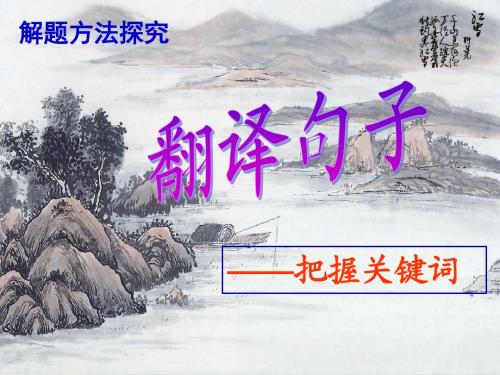 文言文翻译句子2016定稿
