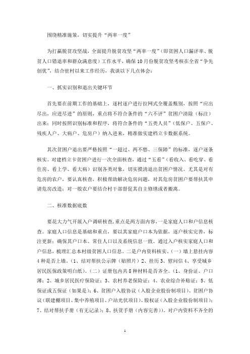 最新围绕精准施策,切实提升“两率一度”