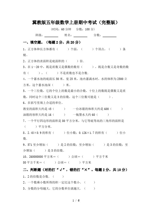 冀教版五年级数学上册期中考试(完整版)