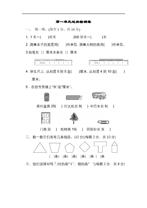 新人教版数学二年级上册 全册单元试卷【1-8单元合集,含答案】3