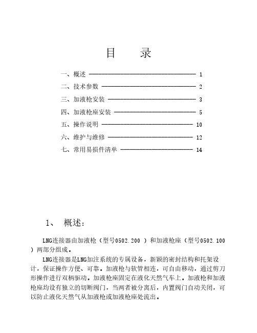 LNG加液枪使用说明