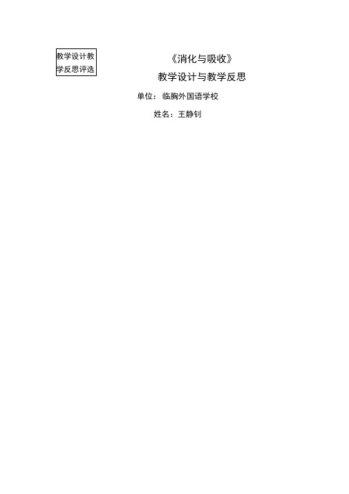 消化和吸收教学设计教学反思