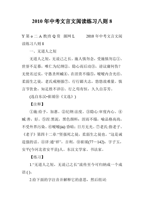 2010年中考文言文阅读练习八则8