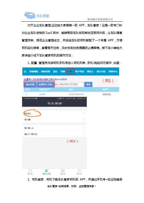企业车队管家司机操作方法