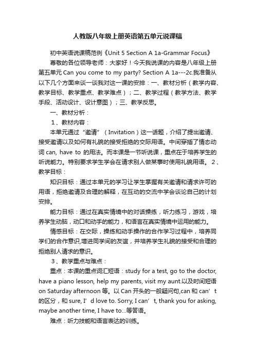 人教版八年级上册英语第五单元说课稿