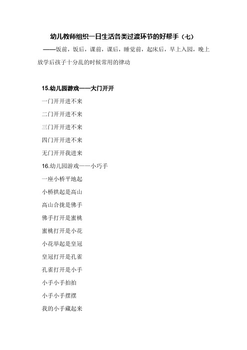 幼儿教师组织一日生活各类过渡环节的好帮手(七)