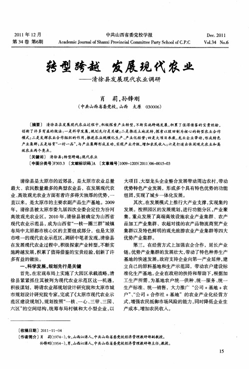转型跨越 发展现代农业——清徐县发展现代农业调研