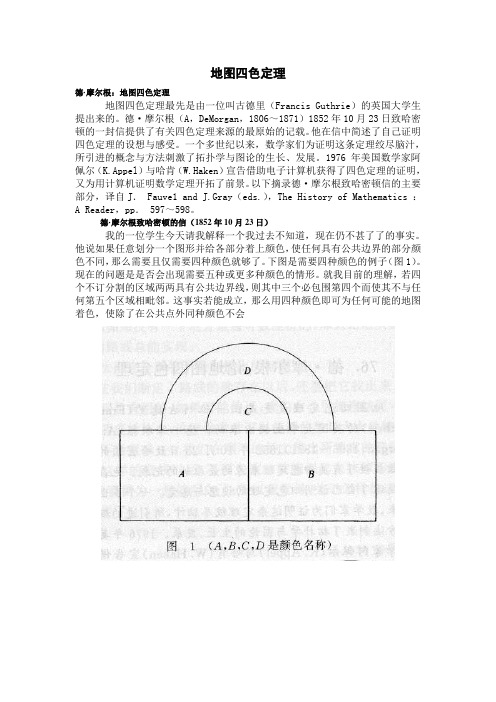 地图四色定理