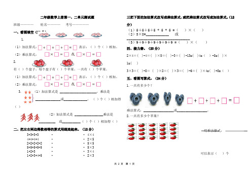 青岛版小学数学二年级上册第一二 单元测试题
