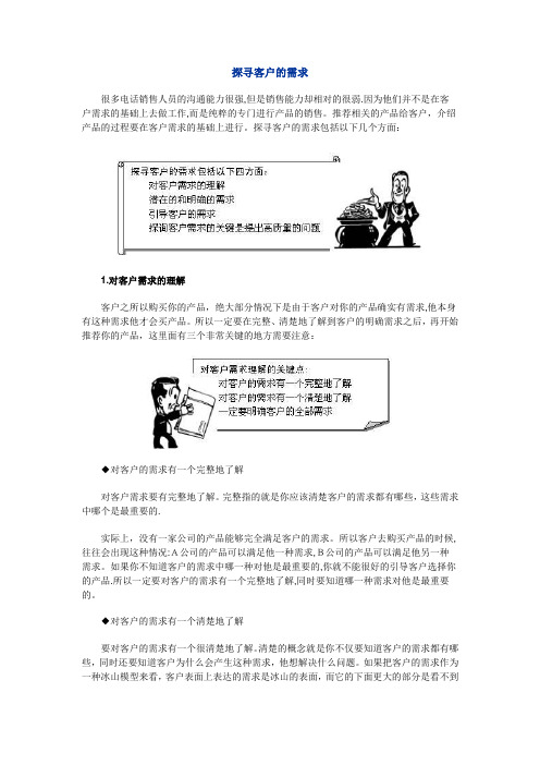 以客户为中心的电话销售小流程