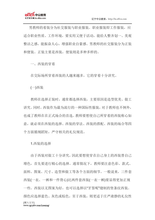 教师面试技巧之教师礼仪篇：男教师的着装