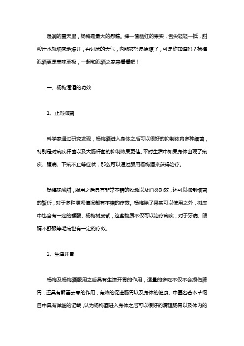 杨梅泡酒喝有什么功效与作用及禁忌 杨梅泡酒配方大全