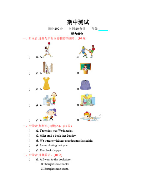 人教版PEP六年级英语下册《期中测试卷》附答案