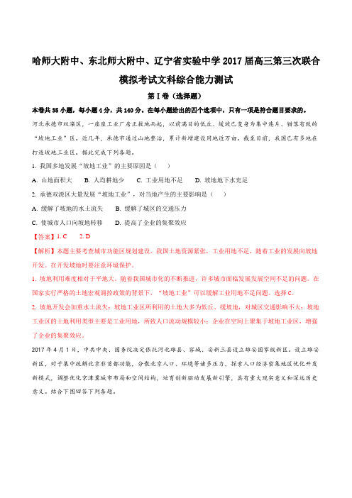 【全国省级联考word】东北三省三校(哈师大附中、东北师大附中、辽宁省实验中学)2017届高三第
