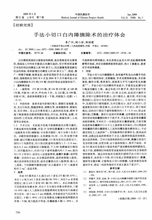 手法小切口白内障摘除术的治疗体会