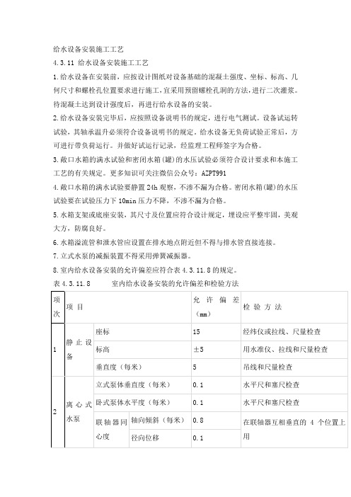 给水设备安装施工工艺