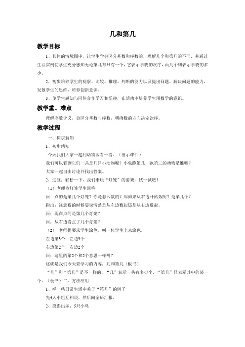 小学数学 《几和第几》教案