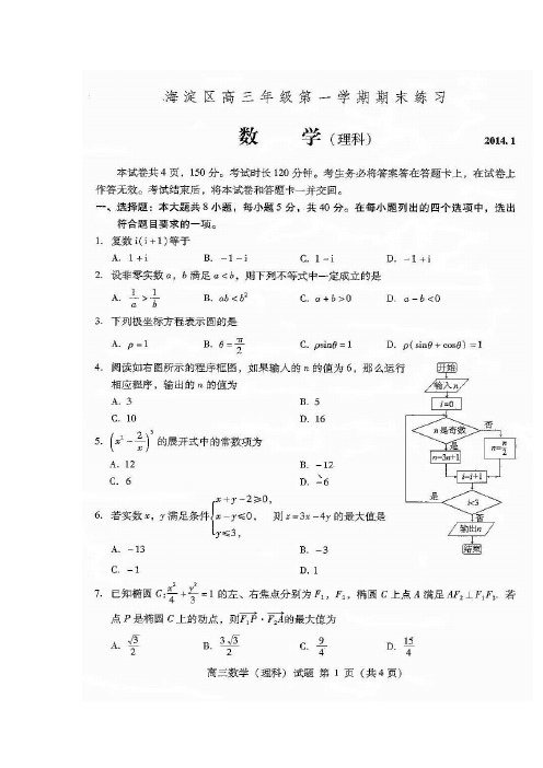 2018届北京市海淀区高三上学期期末考试理科数学试题及答案