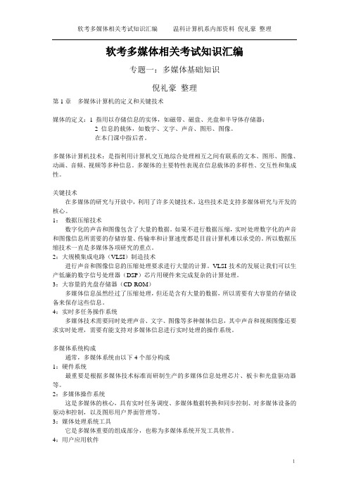 多媒体应用设计师备考精要之多媒体专题