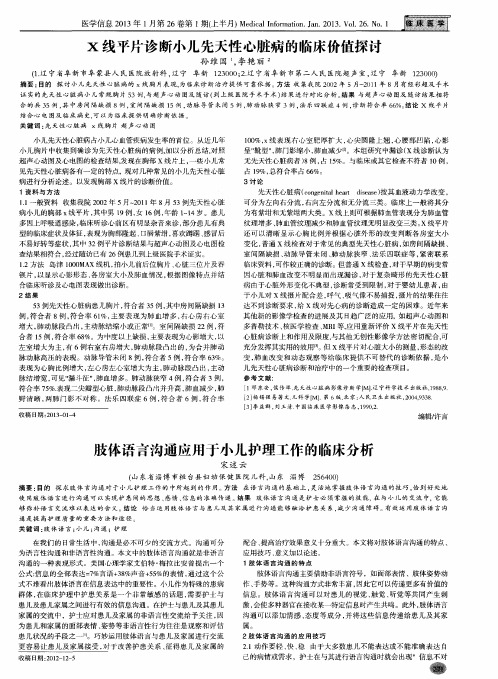 x线平片诊断小儿先天性心脏病的临床价值探讨