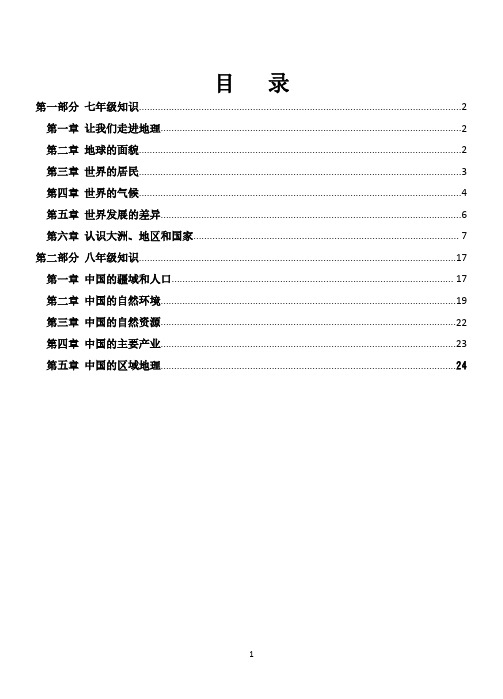 2020年最新青岛市地理会考初中知识点