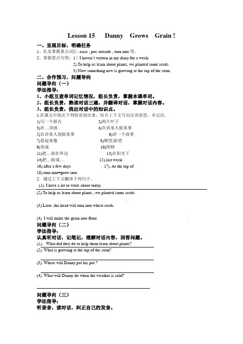 冀教版八年级上册知识点Lesson 15   Danny  Grows  Grain