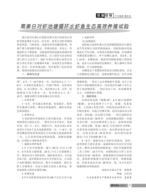 南美白对虾池塘循环水虾鱼生态高效养殖试验