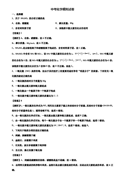 〖汇总3套试卷〗上海市宝山区2019年中考化学毕业升学考试一模试题
