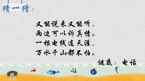 五年级下册语文课件-语文百花园四《口语交际：电话留言》｜语文S版(共17张PPT)