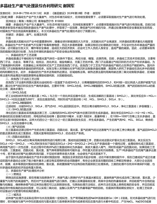 多晶硅生产废气处理及综合利用研究 谢国军