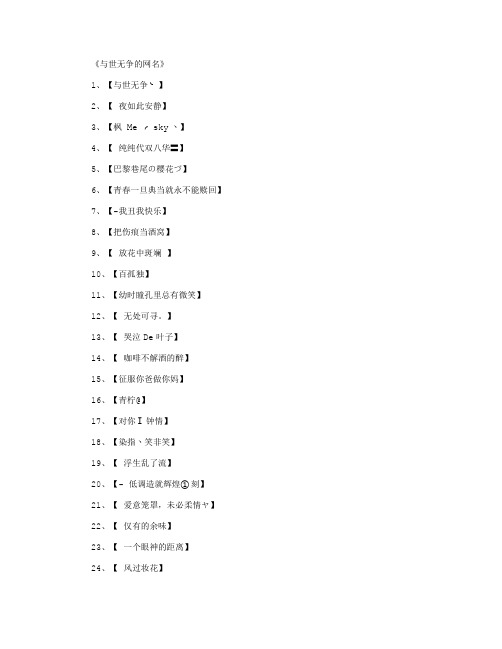 与世无争的网名_网名名字