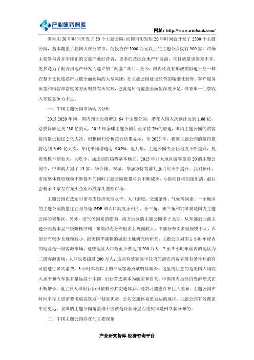中国主题公园行业规模现状及发展趋势前景