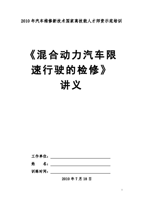 混合动力检修工作页(2010年培训)